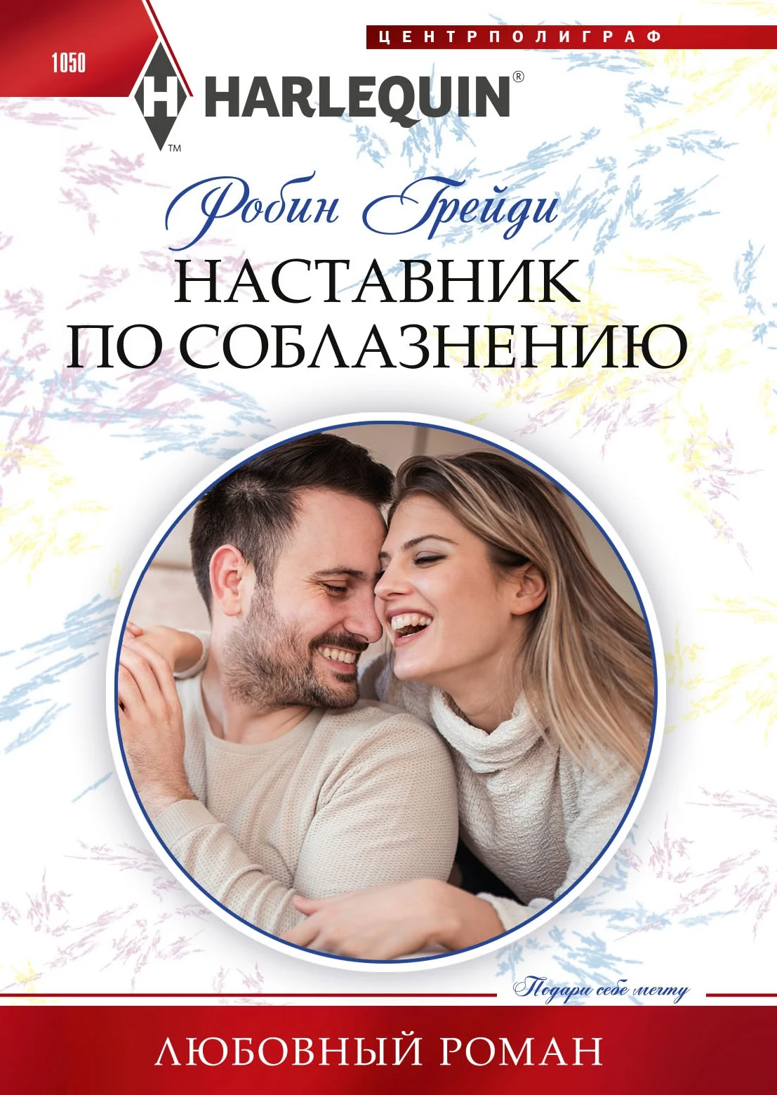 Обложка Наставник по соблазнению