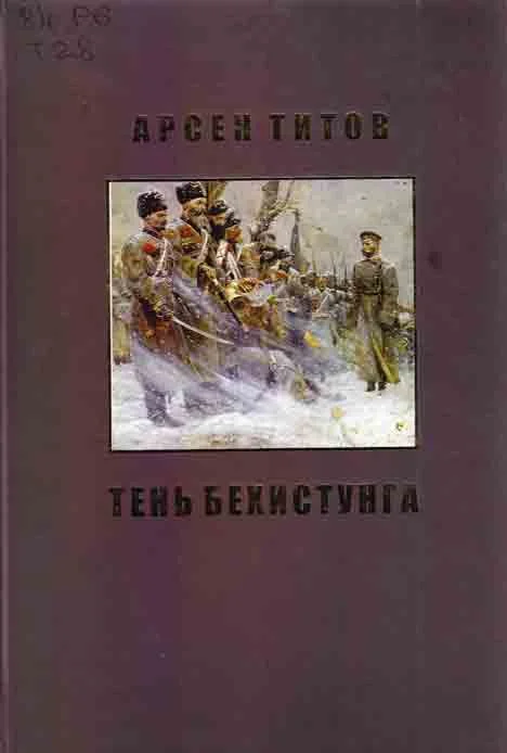 Обложка Под сенью Дария Ахеменида