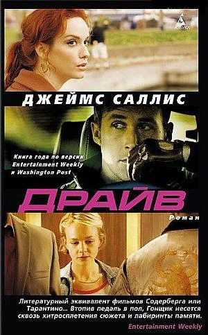 Обложка Драйв