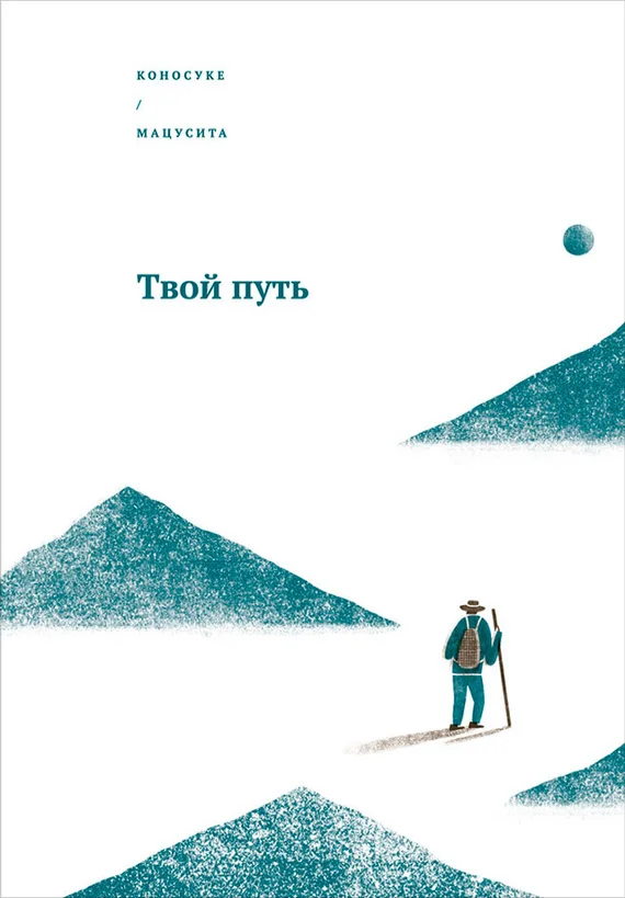 Обложка Твой путь
