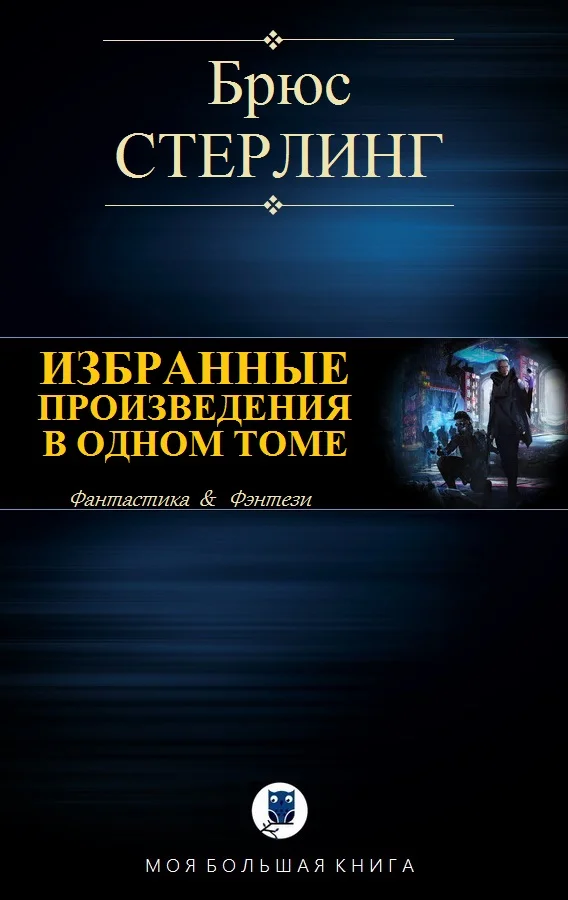 Обложка Избранные произведения в одном томе