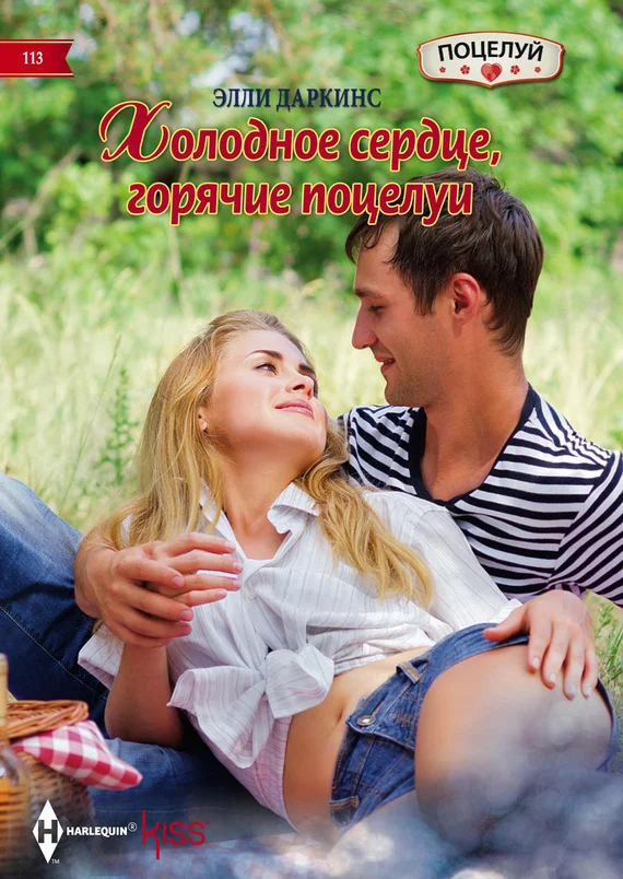 Обложка Холодное сердце, горячие поцелуи