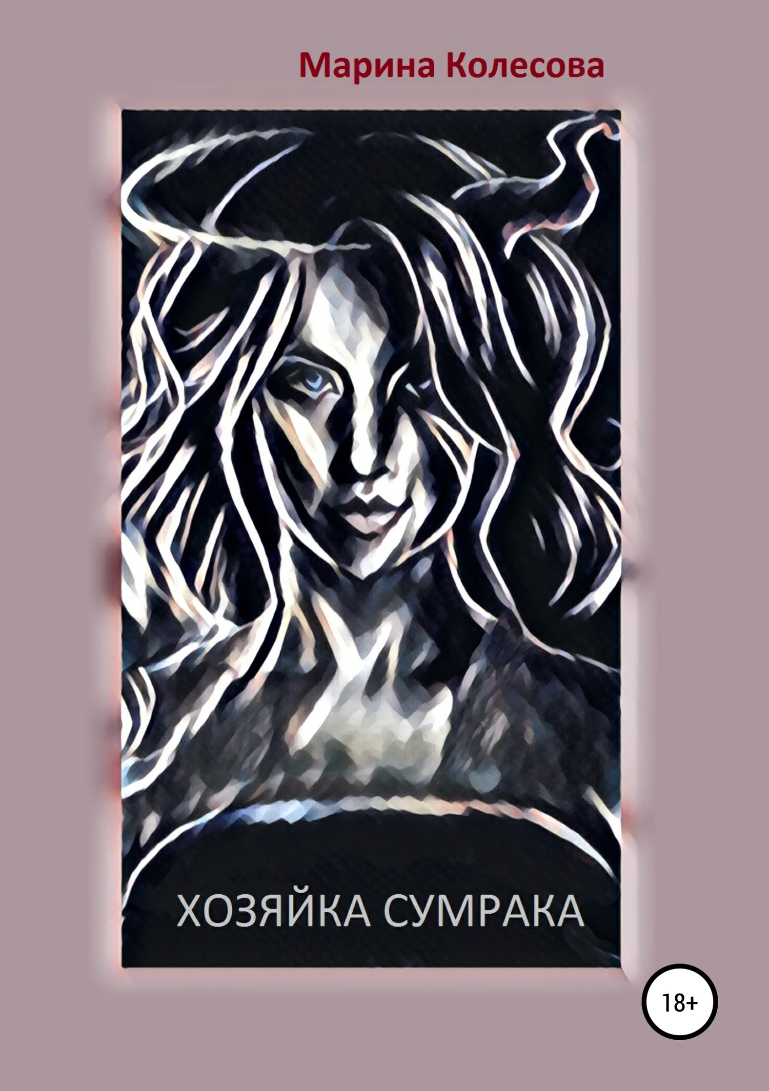 Обложка Хозяйка Сумрака
