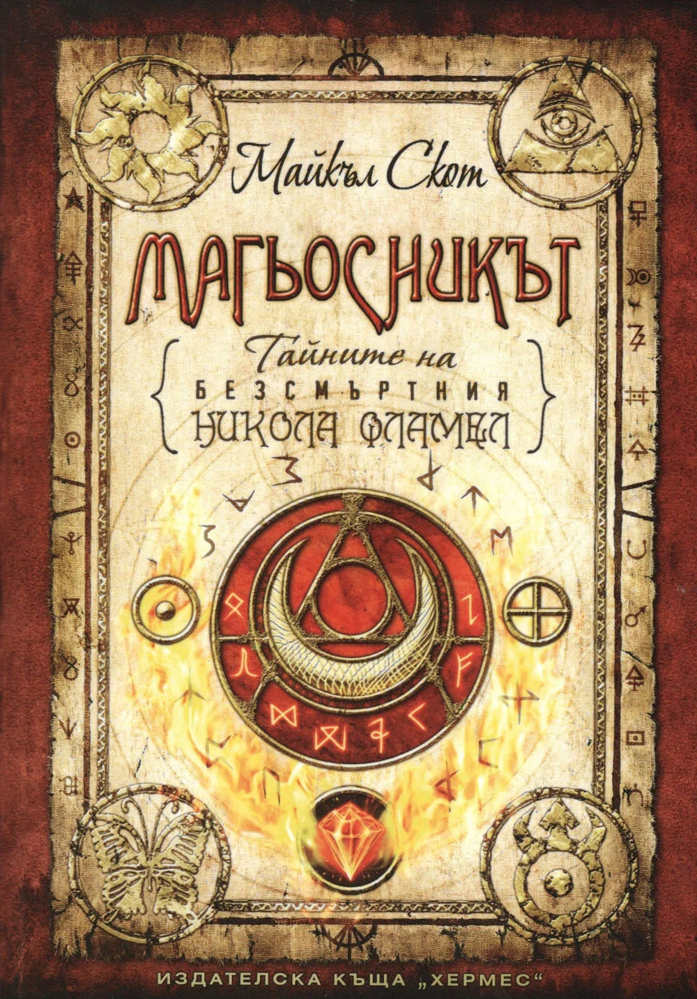 Обложка Магьосникът