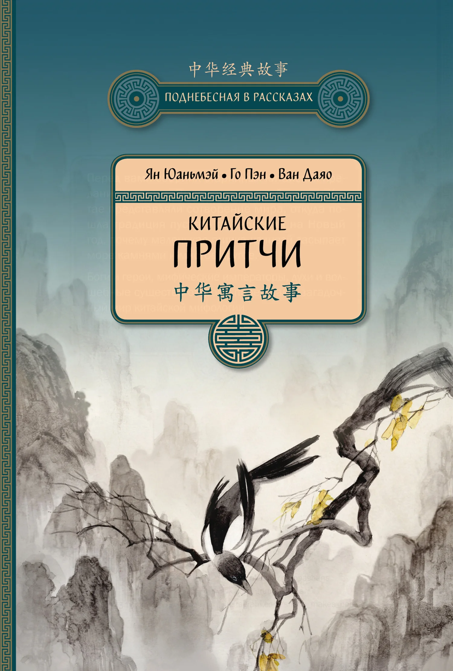 Обложка Китайские притчи