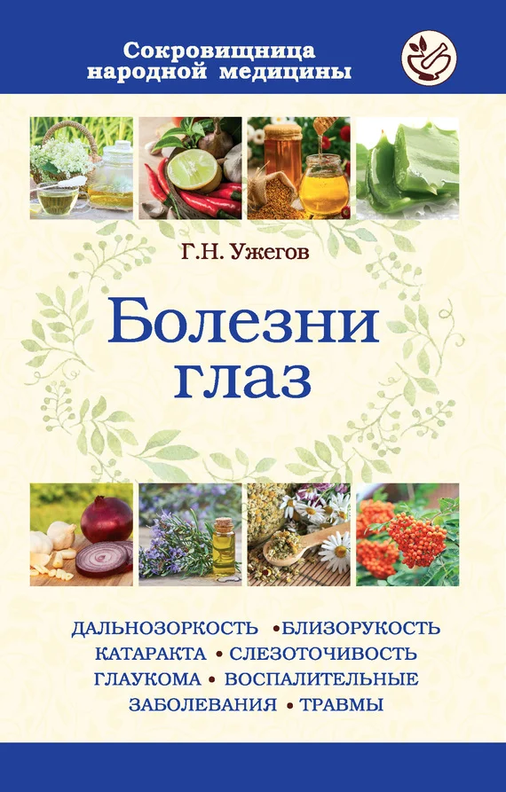 Обложка Болезни глаз