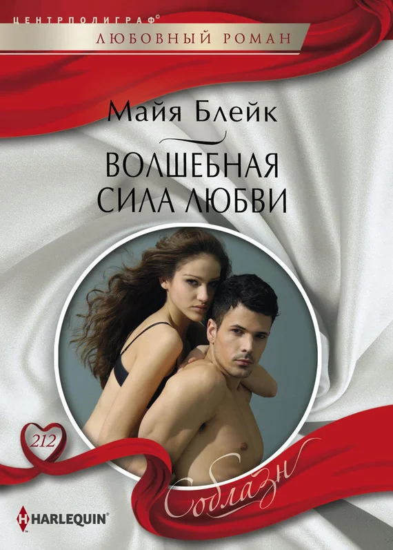 Обложка Волшебная сила любви