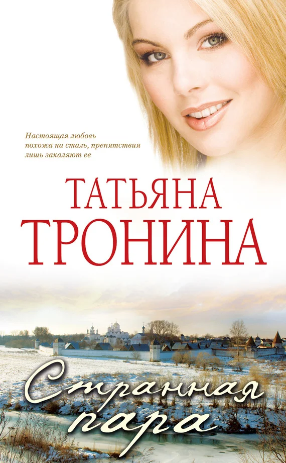 Обложка Странная пара