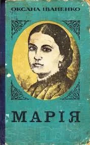Обложка Марiя
