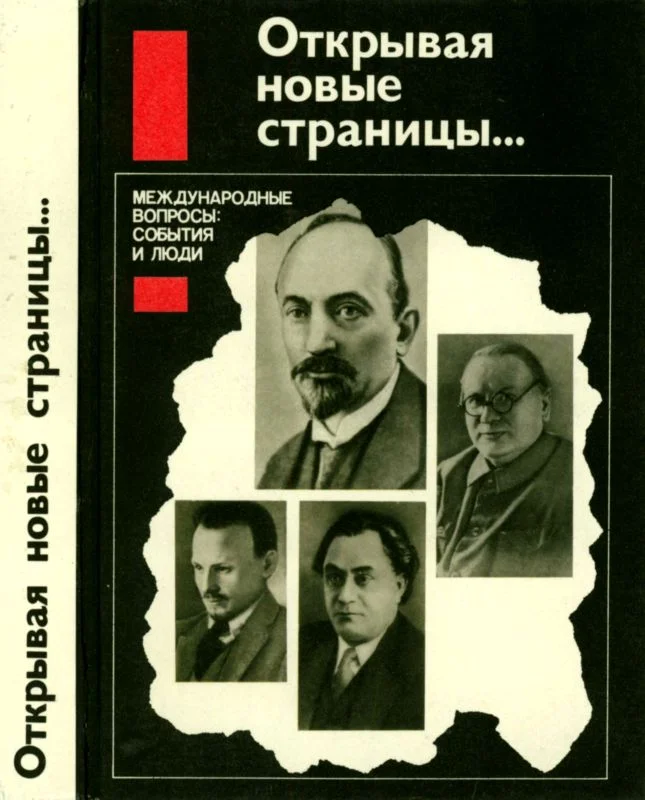 Обложка Открывая новые страницы...