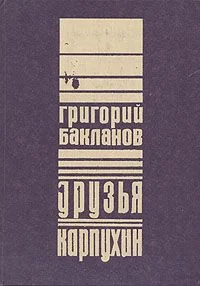 Обложка Друзья