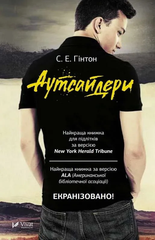 Обложка Аутсайдери