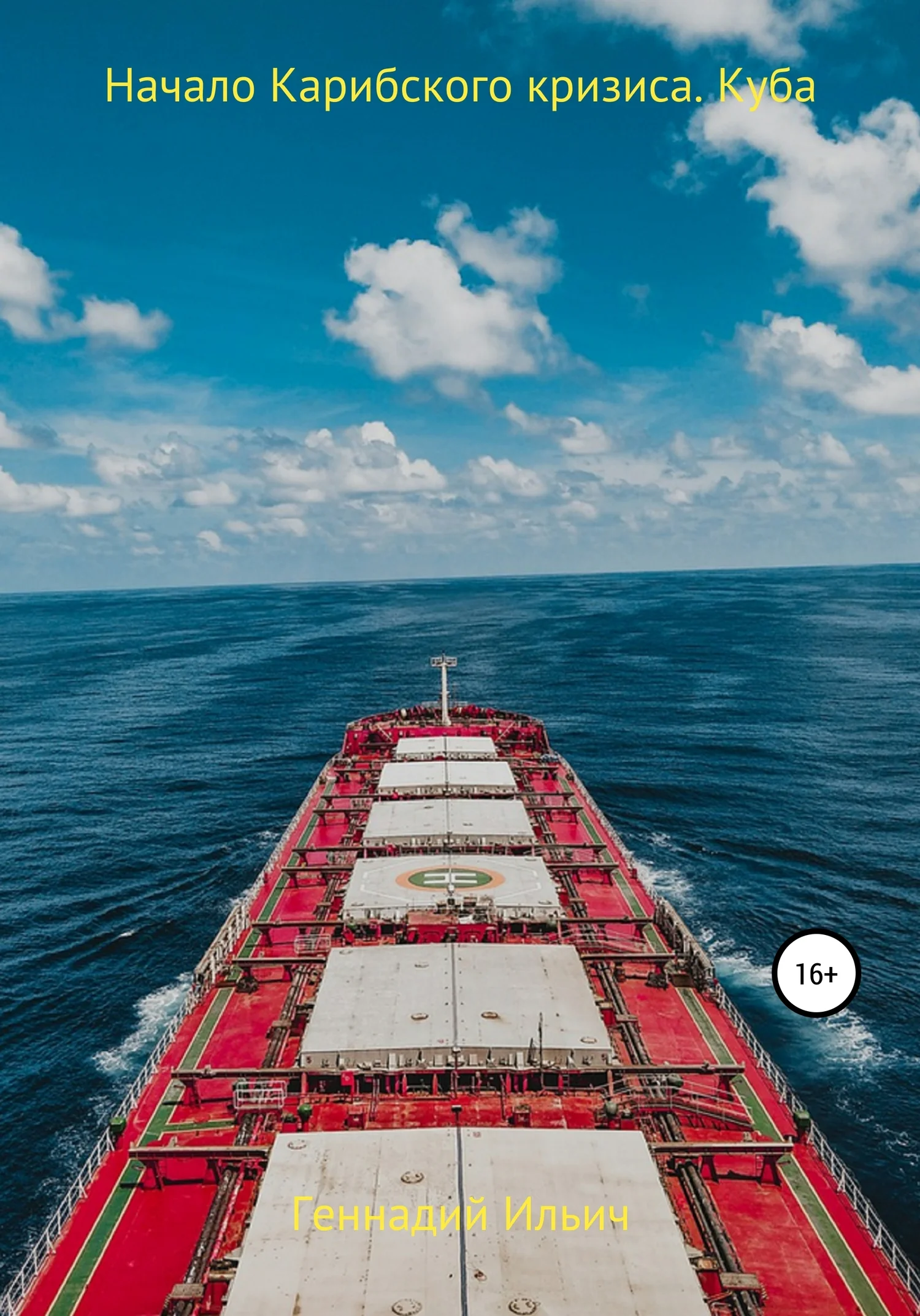 Обложка Начало Карибского кризиса. Куба