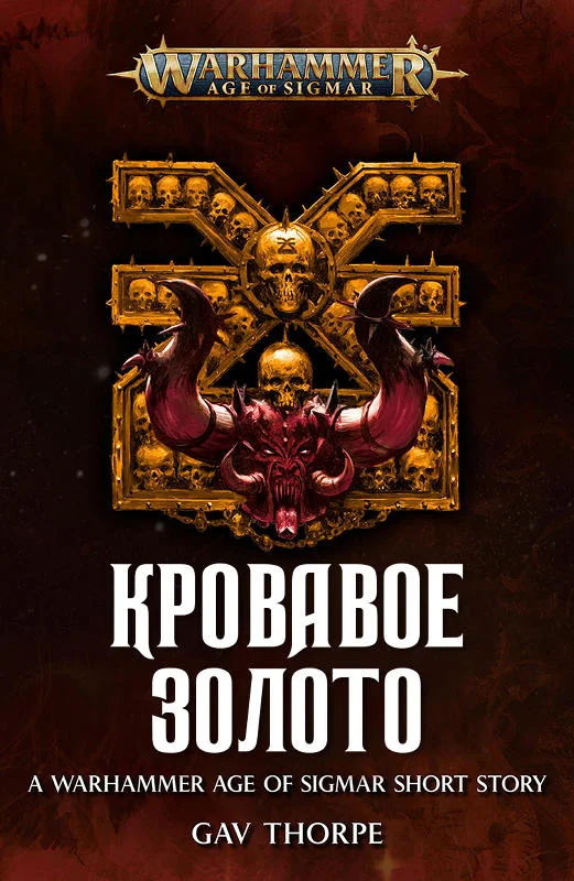 Обложка Кровавое золото