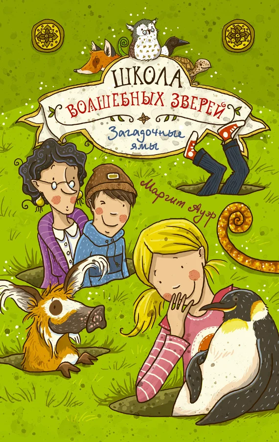 Обложка Загадочные ямы