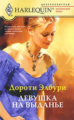 Обложка Девушка на выданье