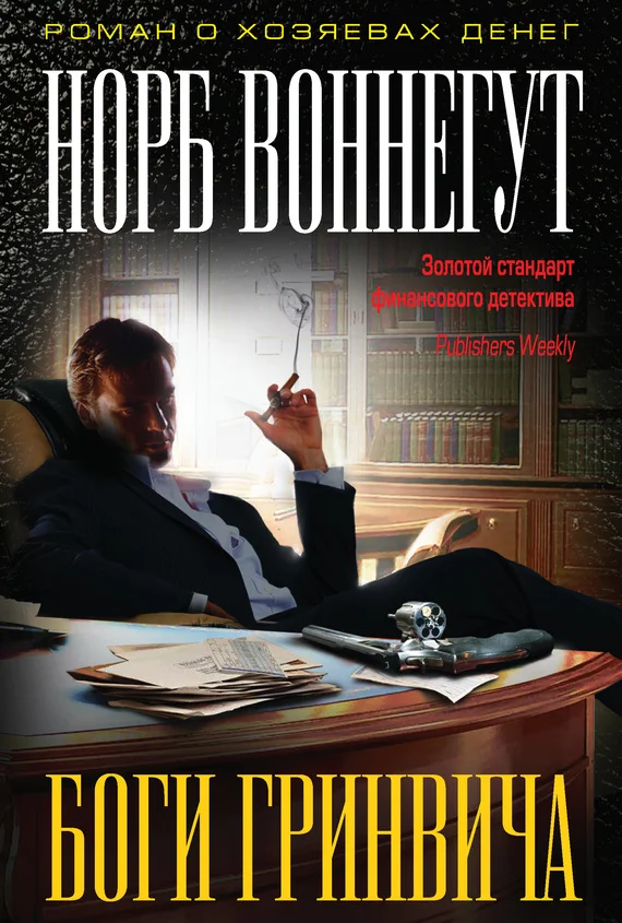 Обложка Боги Гринвича