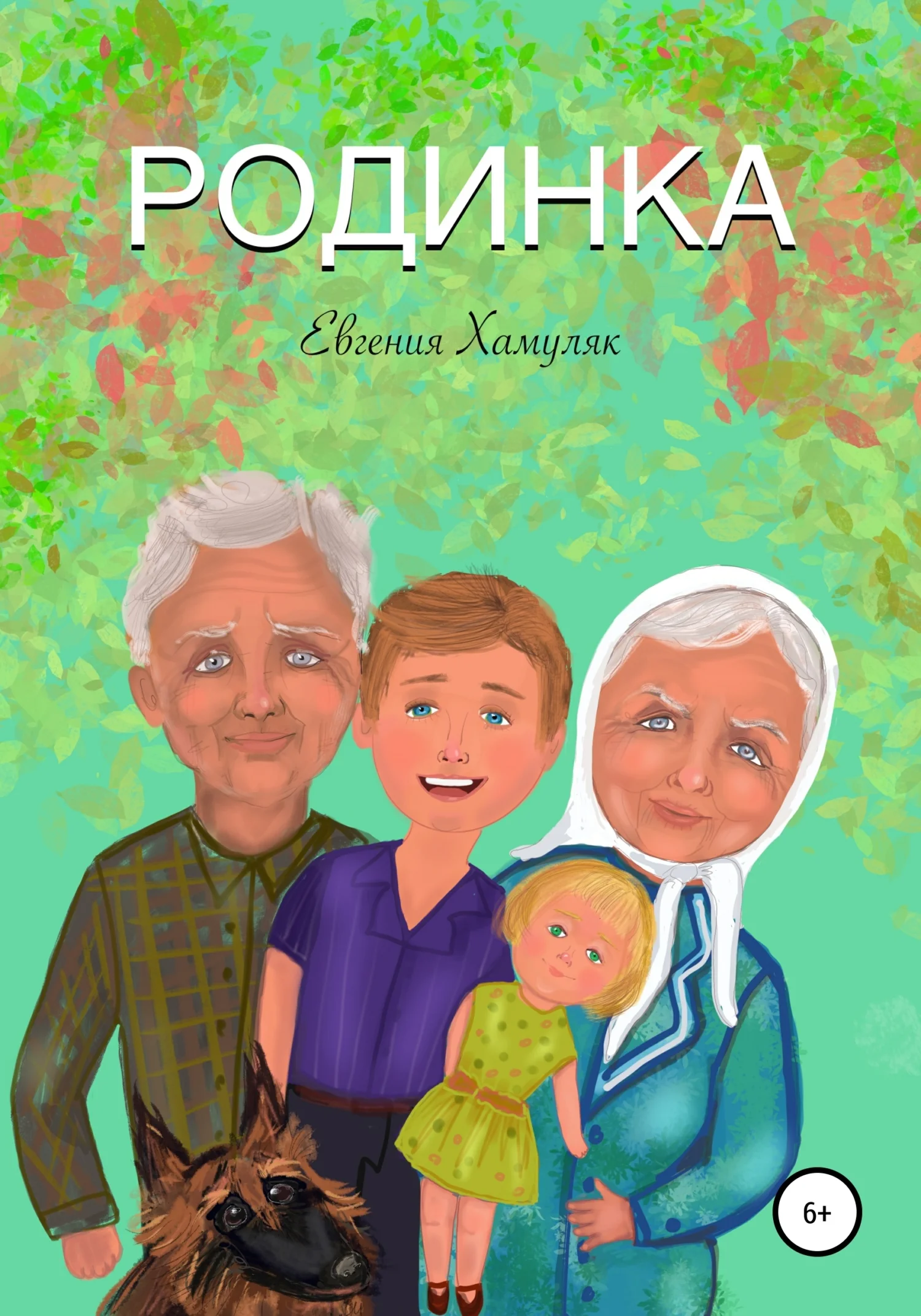 Обложка Родинка