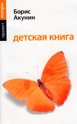 Обложка Детская книга