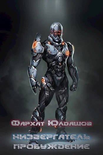 Обложка Пробуждение