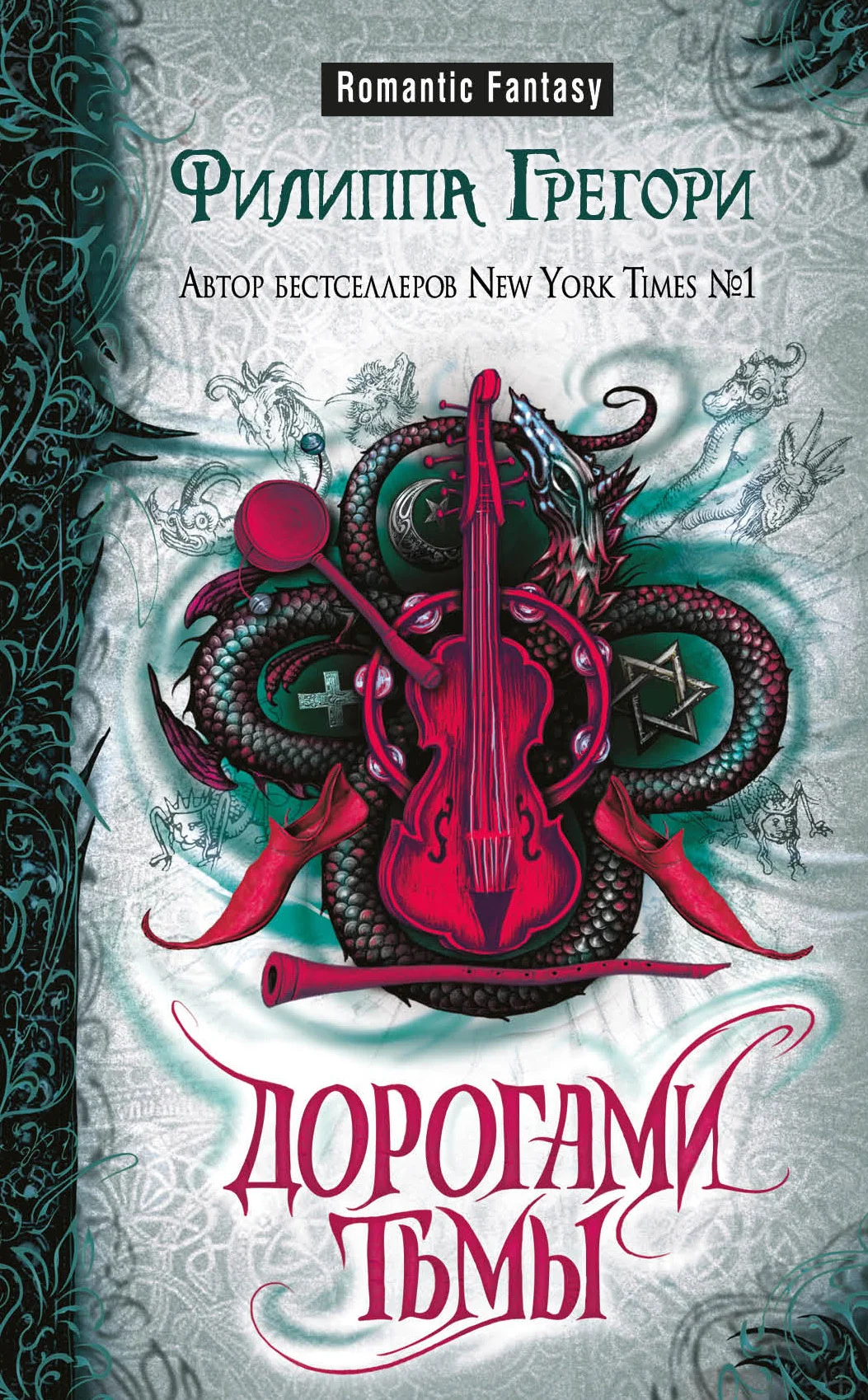 Обложка Дорогами тьмы