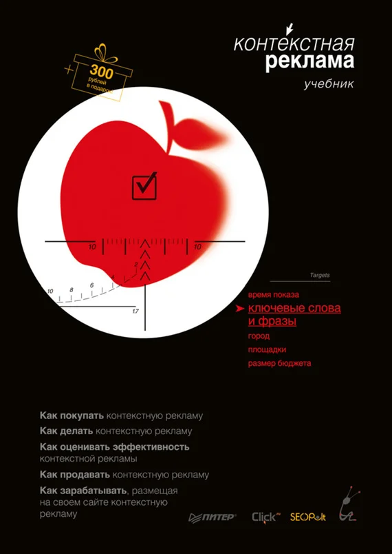 Обложка Контекстная реклама