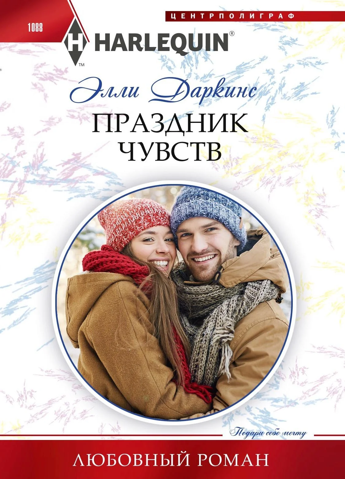 Обложка Праздник чувств