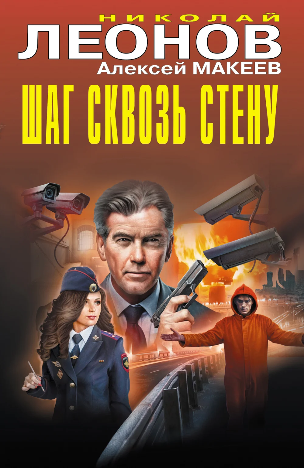 Обложка Шаг сквозь стену