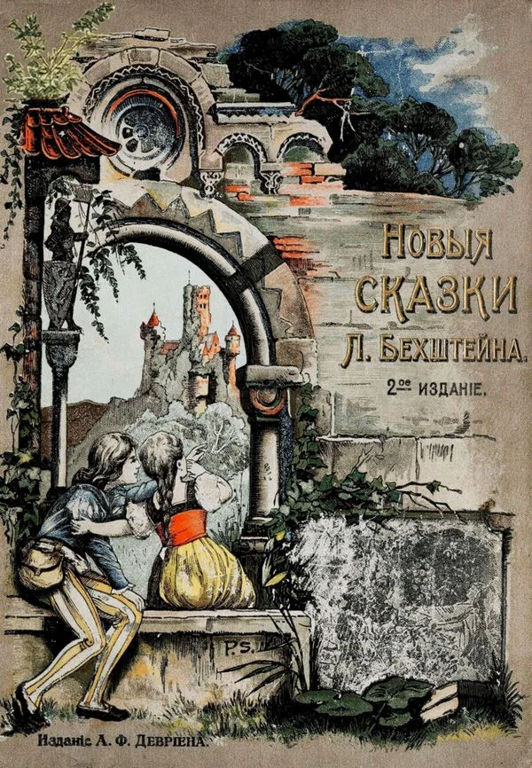 Обложка Новые сказки