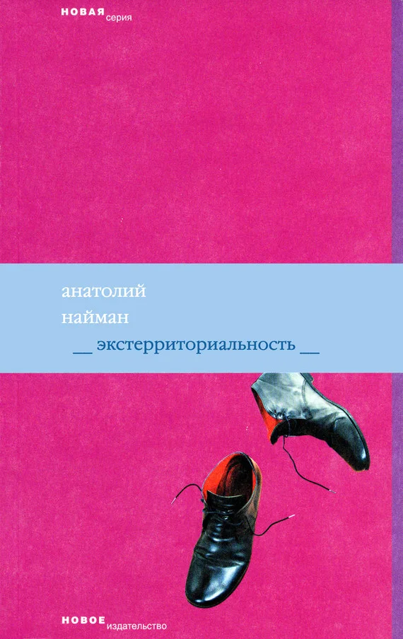 Обложка Экстерриториальность
