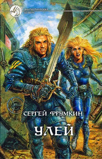 Обложка Улей
