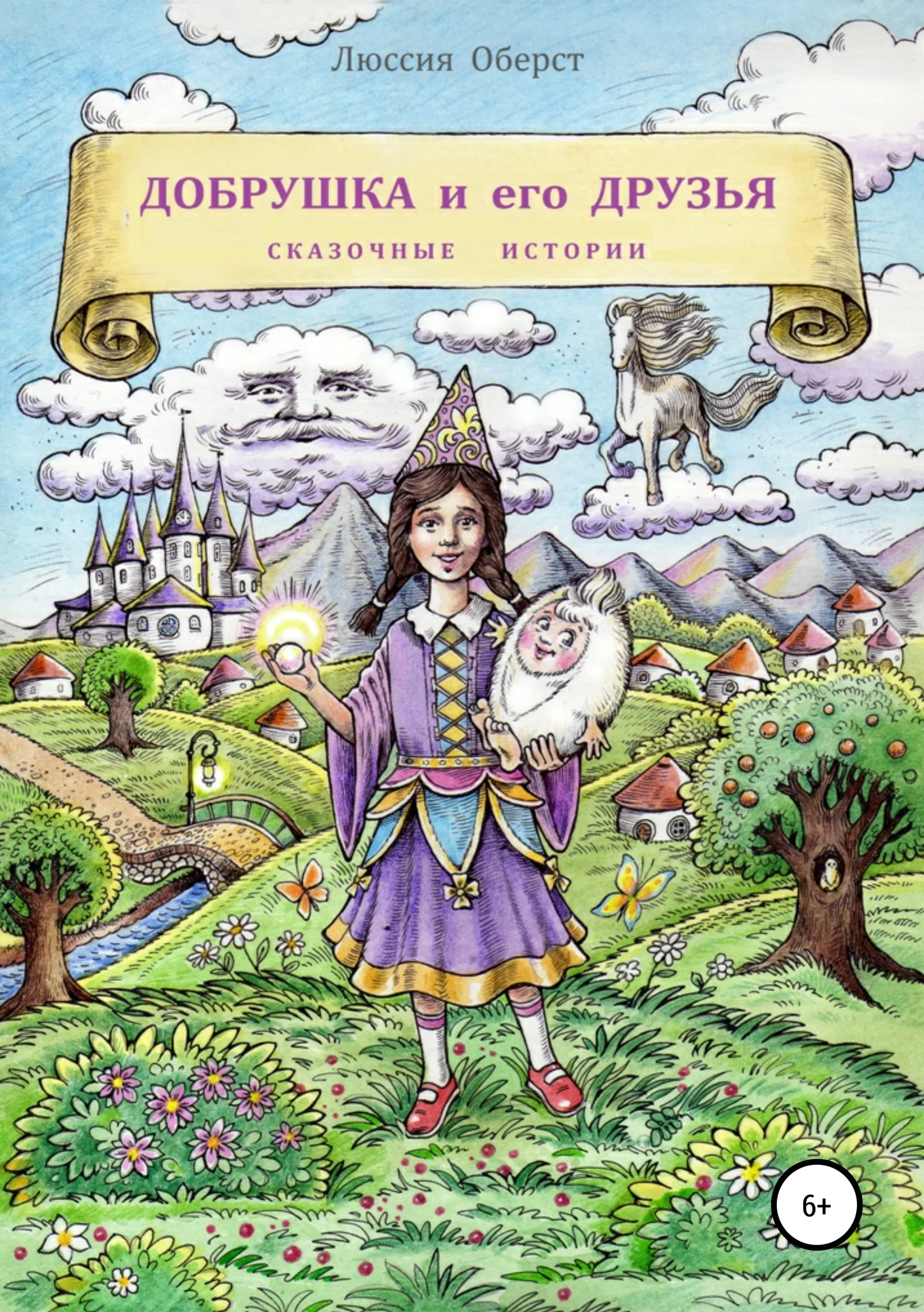 Обложка Добрушка и его друзья