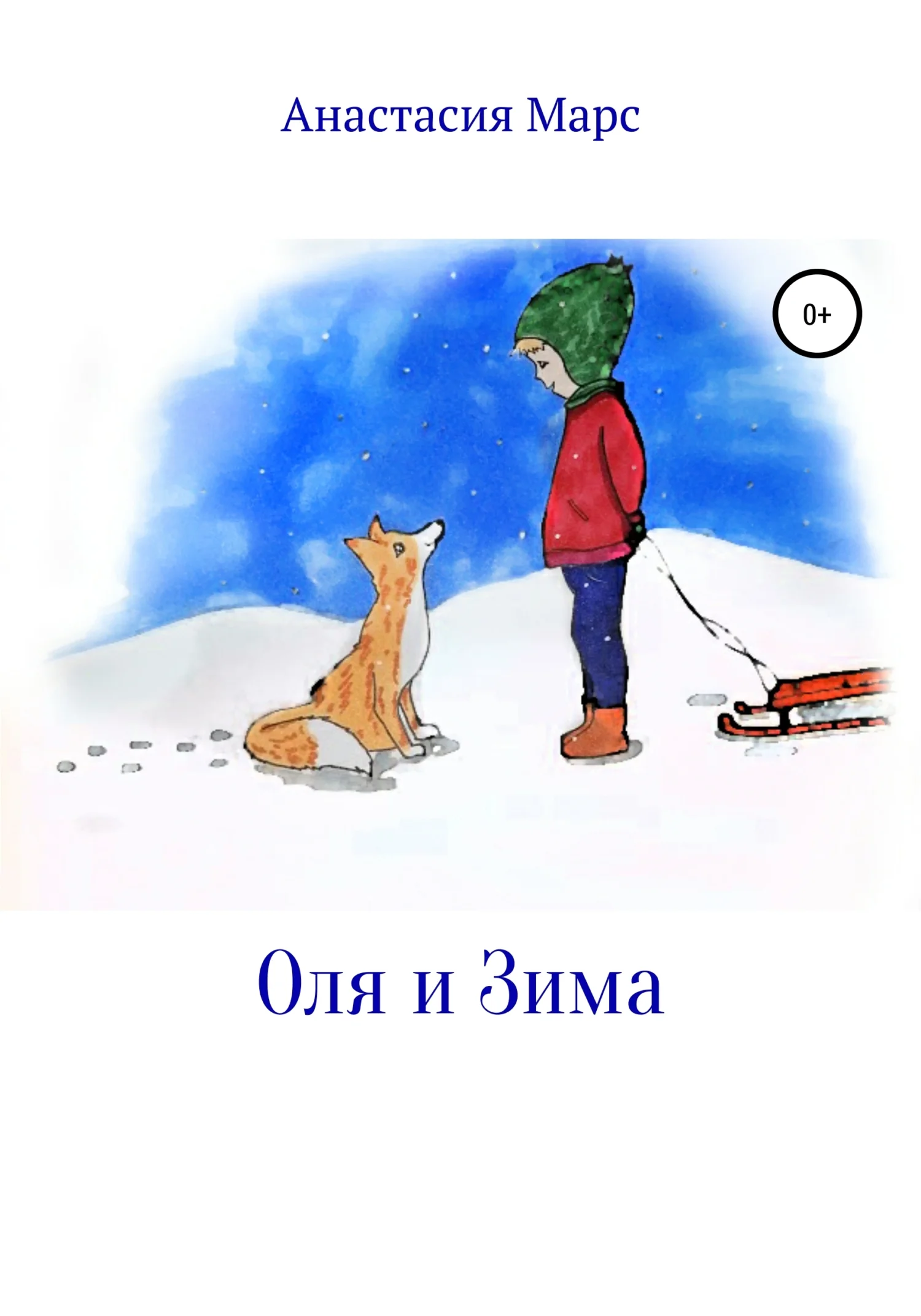 Обложка Оля и зима
