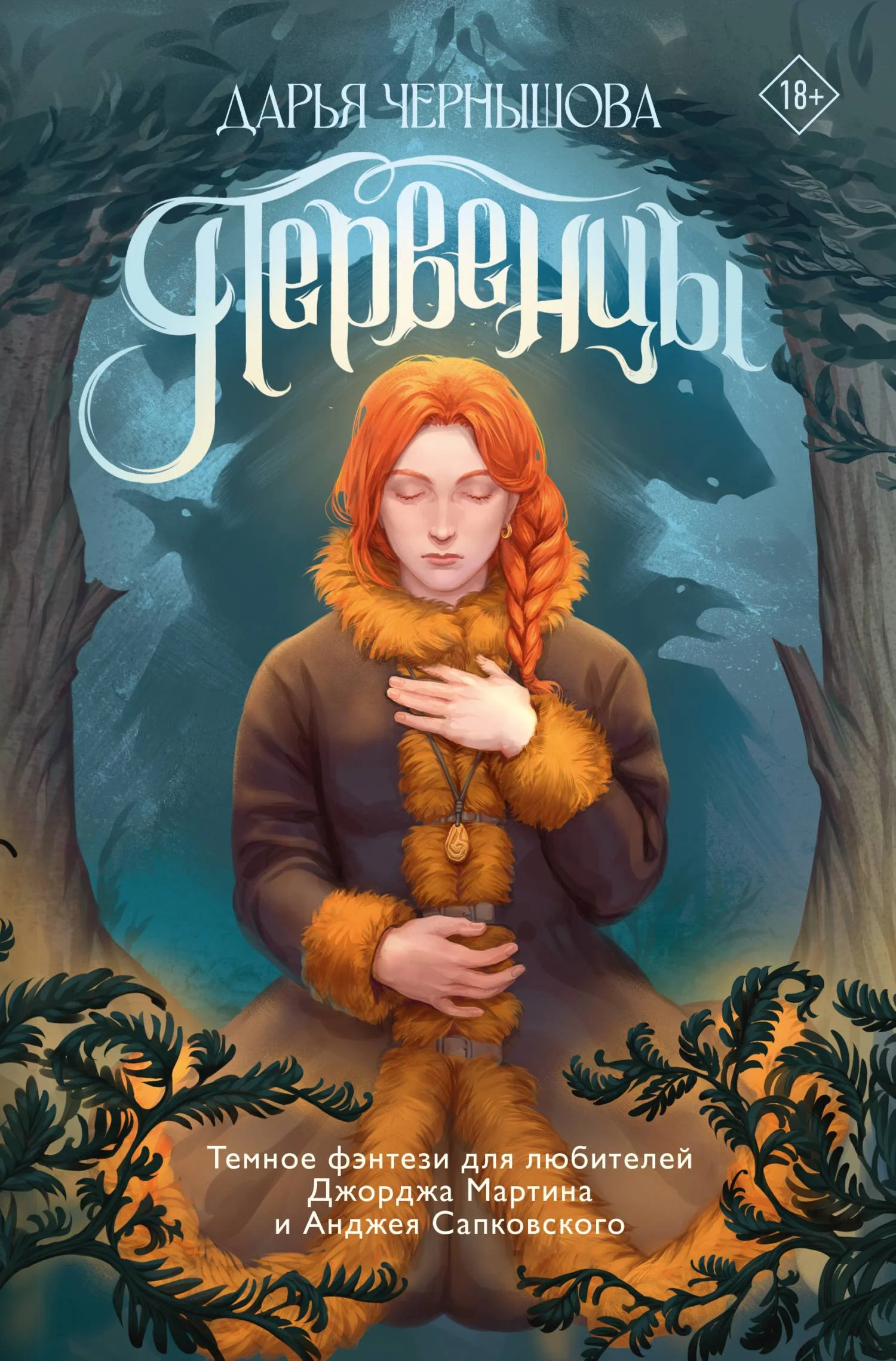 Обложка Первенцы