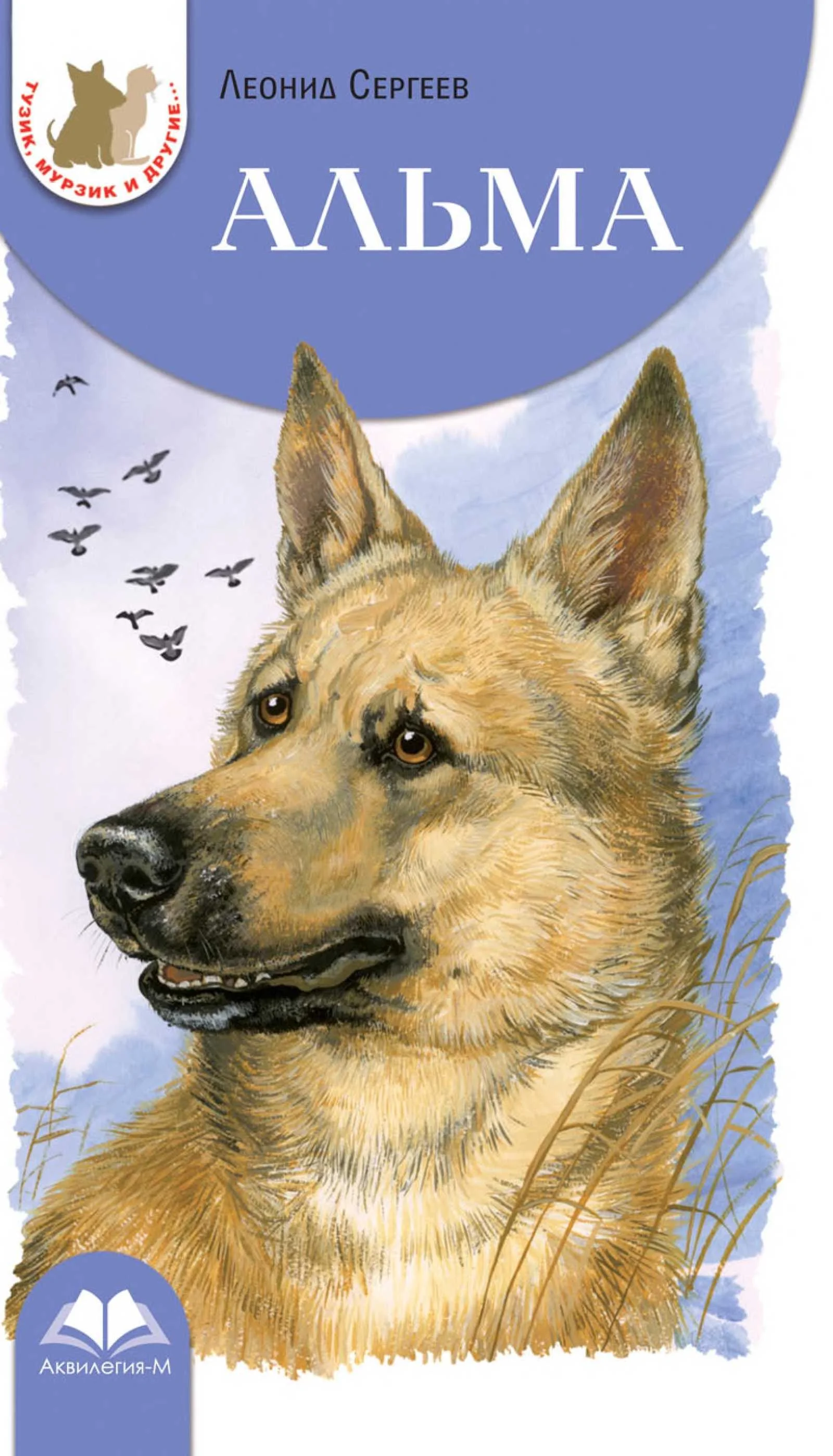 Обложка Альма