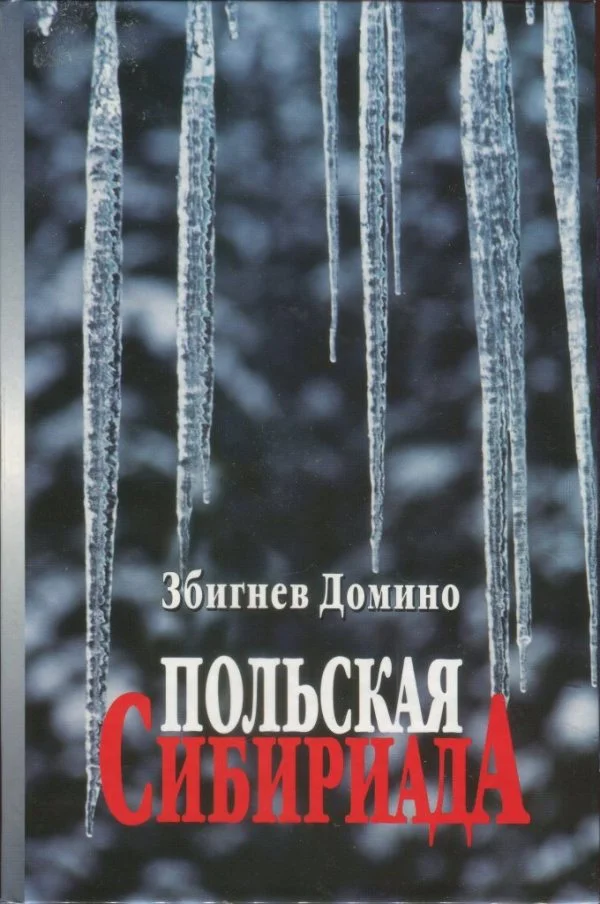 Обложка Польская Сибириада