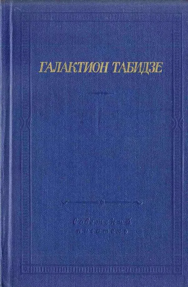 Обложка Стихотворения