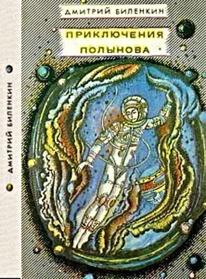 Обложка Посол Земли