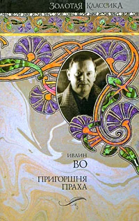 Обложка Пригоршня праха