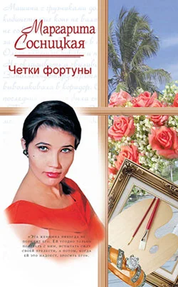 Обложка Четки фортуны