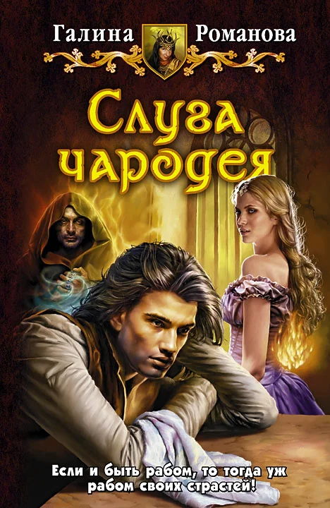 Обложка Слуга чародея
