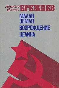 Обложка Целина