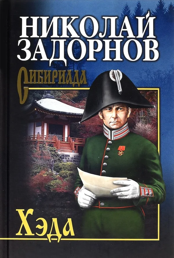 Обложка Хэда