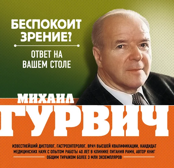 Обложка Беспокоит зрение? Ответ на вашем столе