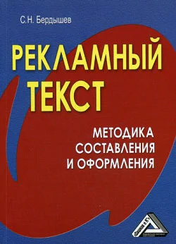 Обложка Рекламный текст. Методика составления и оформления