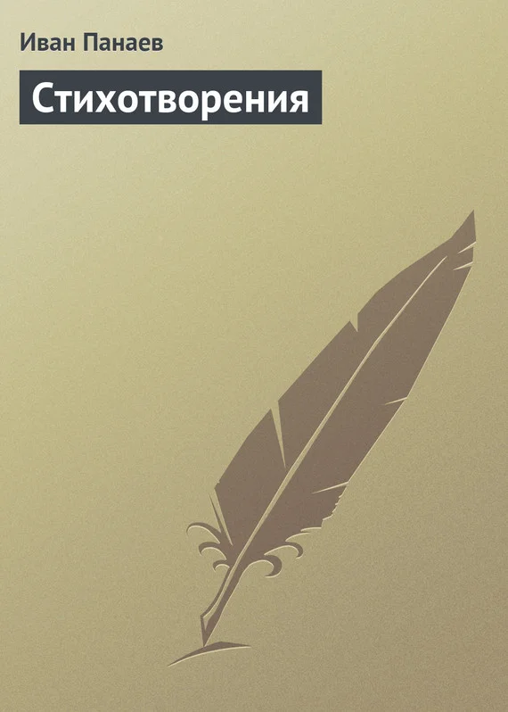 Обложка Стихотворения