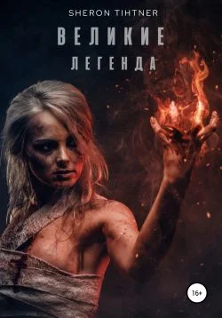 Обложка Легенда