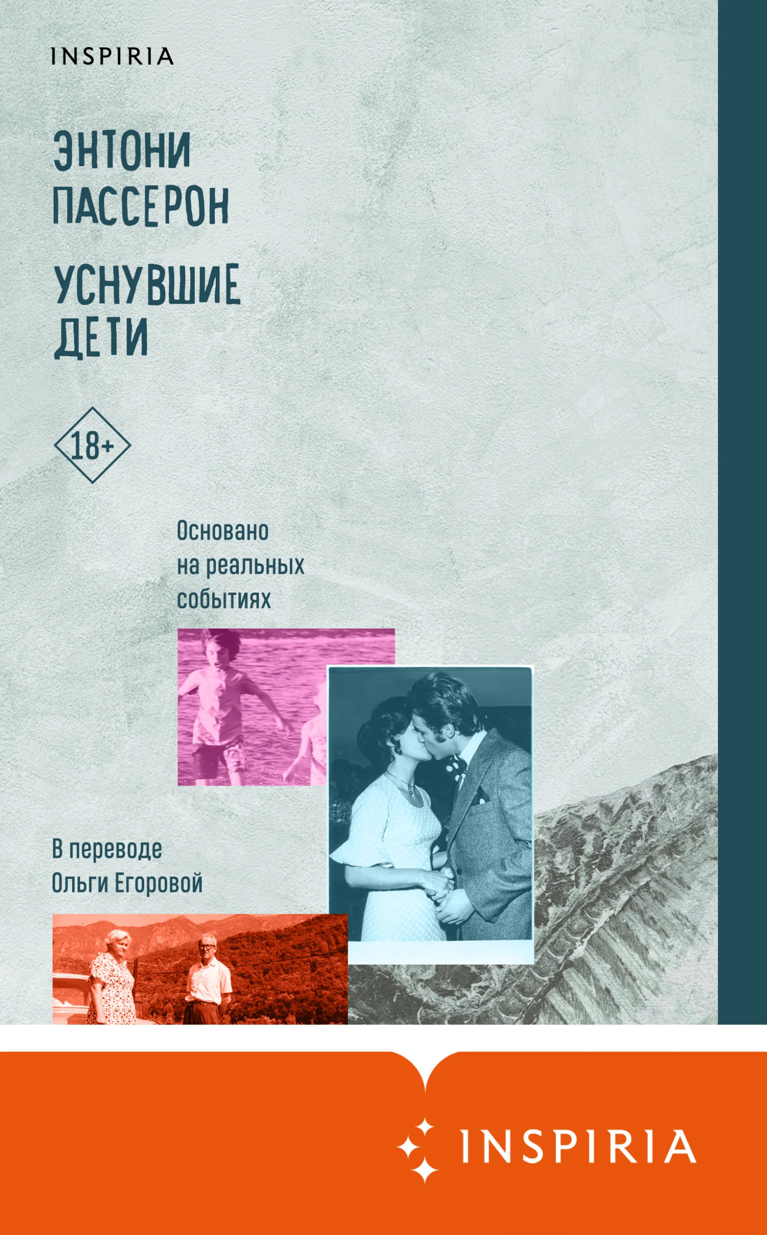 Обложка Уснувшие дети