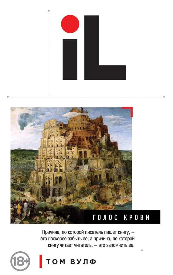 Обложка Голос крови