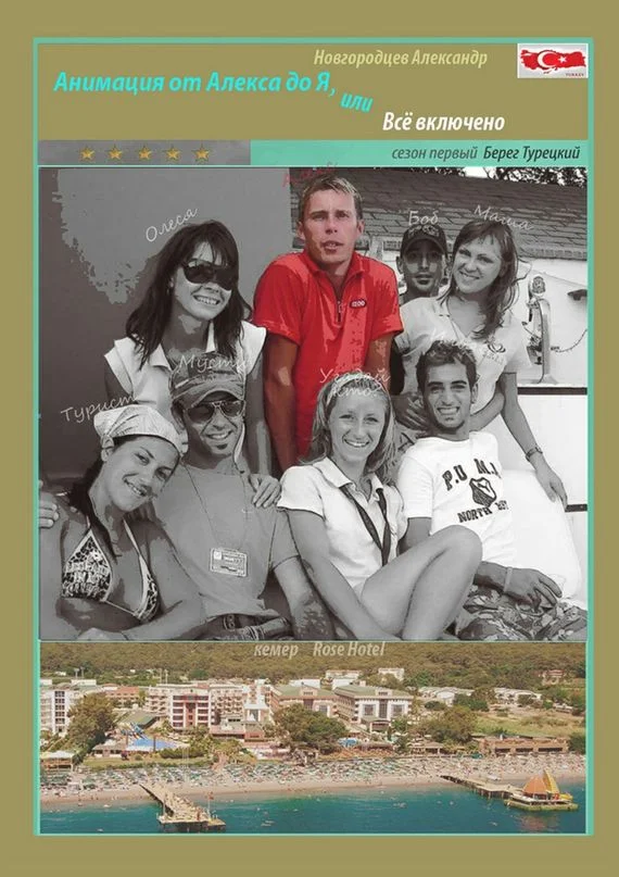 Обложка Анимация от Алекса до Я, или Всё включено